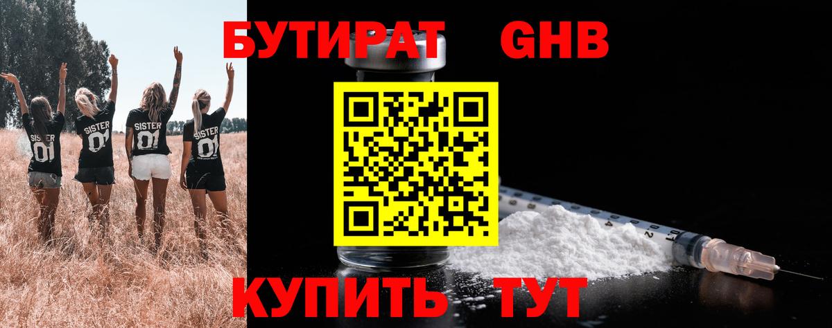 Бутират BDO  Вход с VPN  БУТИРАТ  Кохма 