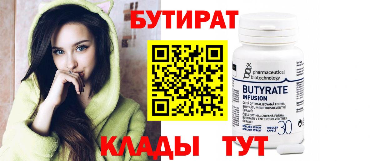 Бутират оксибутират Кохма