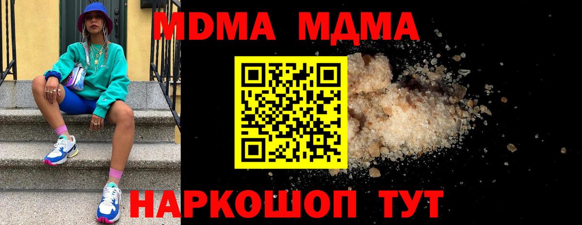 MDMA кристаллы  МДМА  Кохма  Вход с VPN 