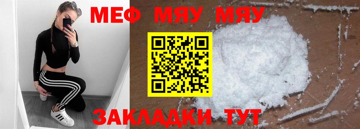 Меф мяу мяу  Кохма