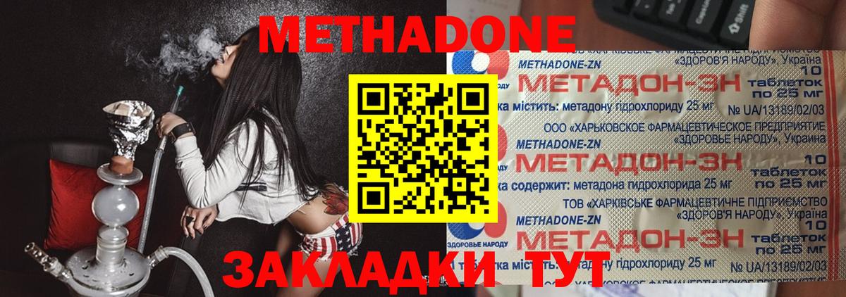 Метадон methadone Кохма