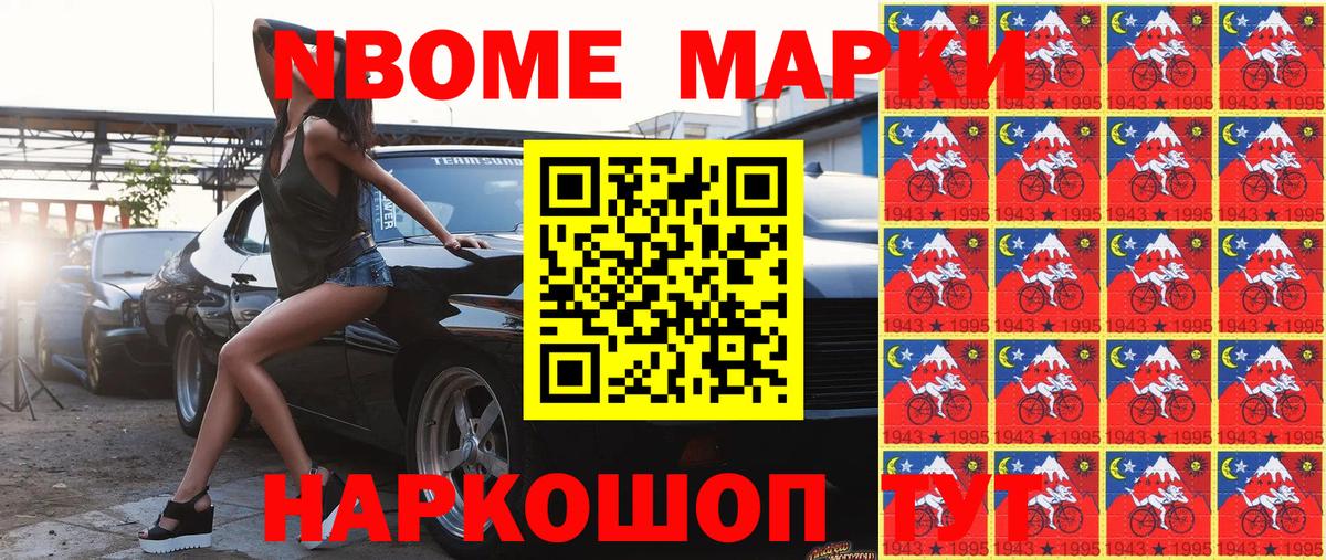 Марки 25I-NBOMe  Марки N-bome 1500мкг  Вход с VPN  Кохма 